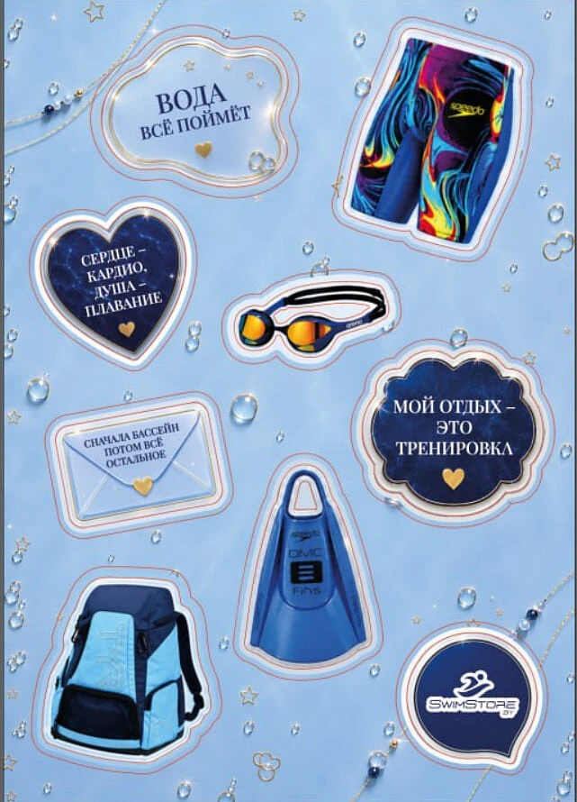 SwimStore стикерпак Swim Equipment