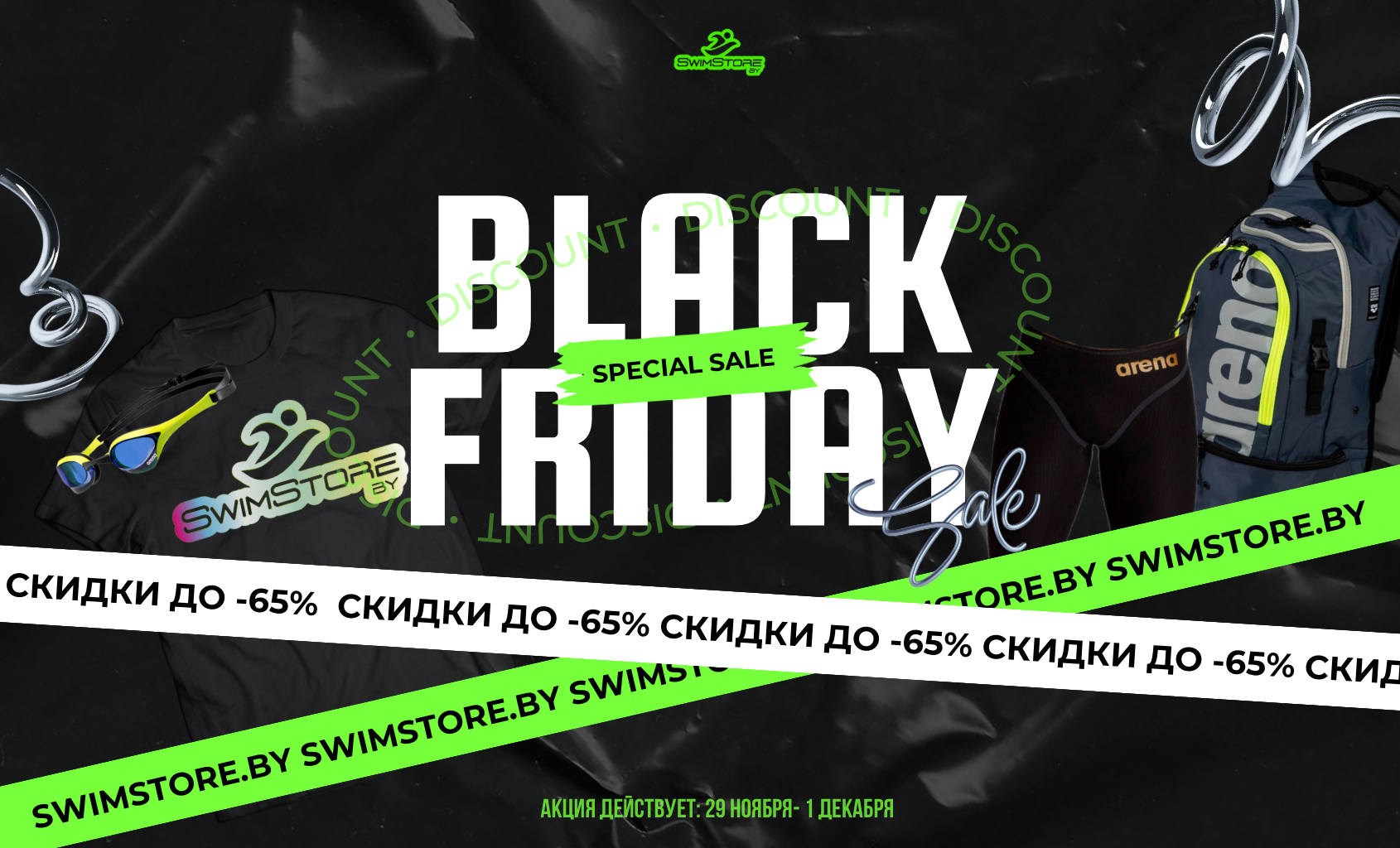 BLACK FRIDAY в SwimStore.by