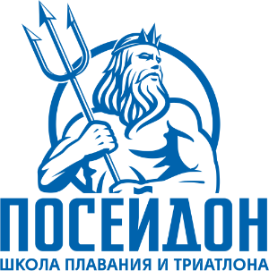 Посейдон